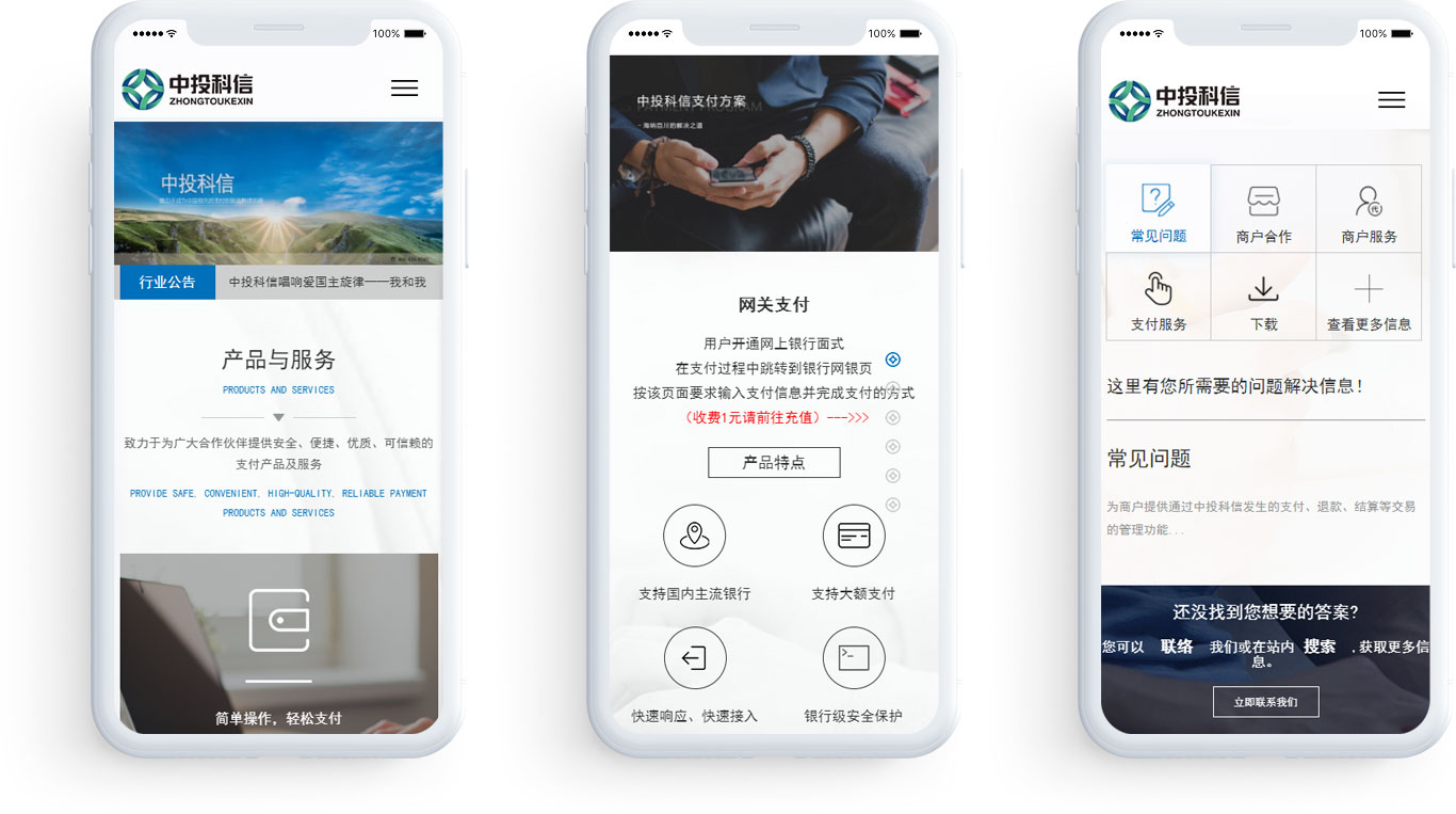 北京中投科信电子商务有限责任公司 专业北京网站建设服务的优选伙伴