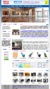 雅科美清洗服务 北京网站建设案例解析