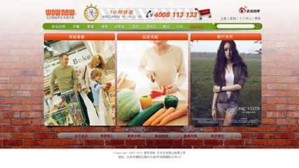 古奥思成北京网站建设推荐-食品在线商城网站欣赏